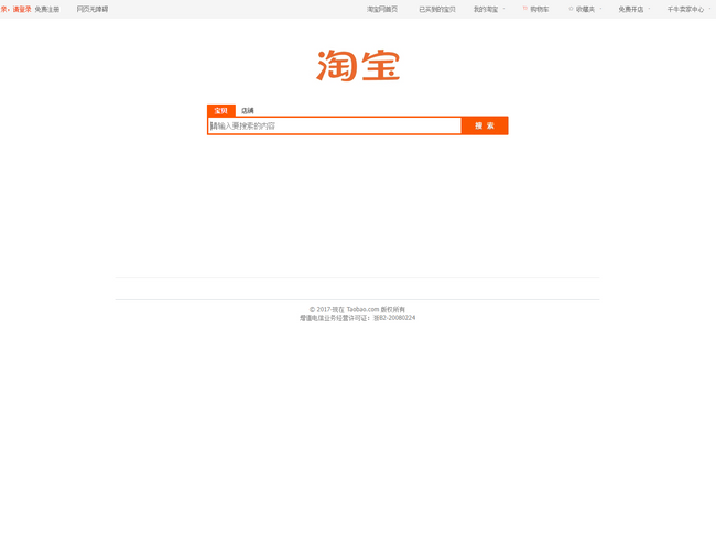 淘寶搜索
