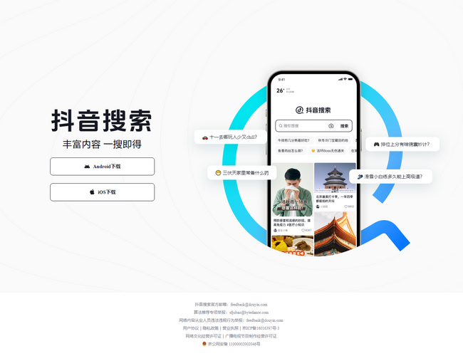 抖音搜索