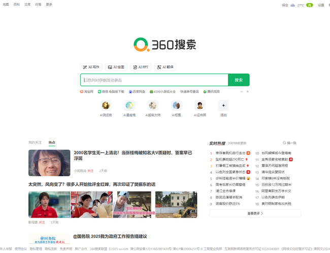 好搜