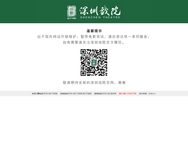 深圳戲院