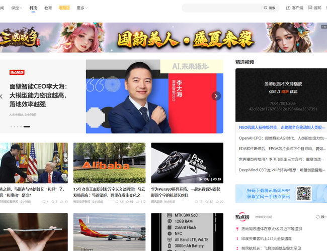 騰訊科技
