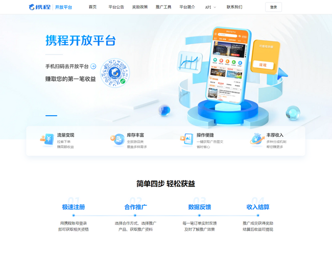 攜程網站聯盟