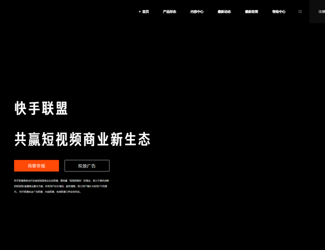 快手聯盟
