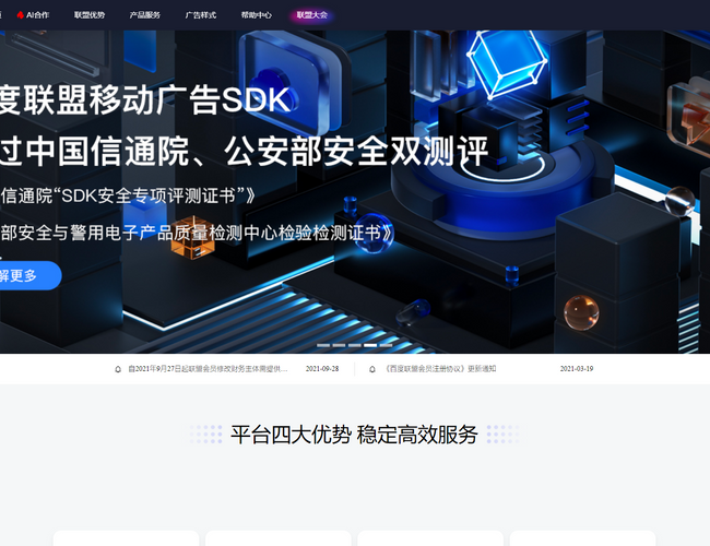 百度聯盟