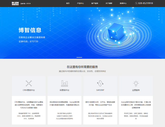 博智信息