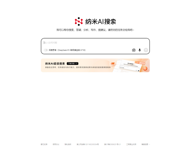 納米AI搜索