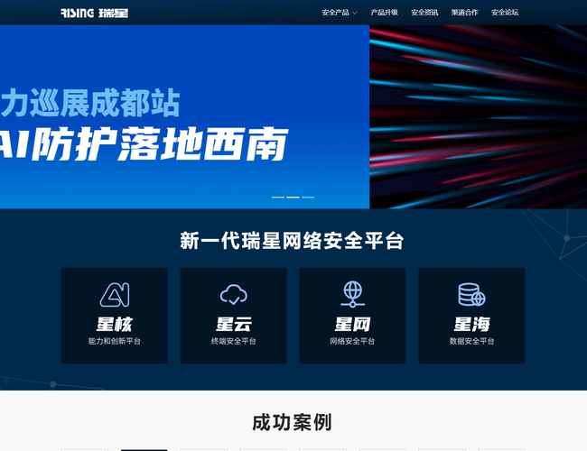 瑞星網