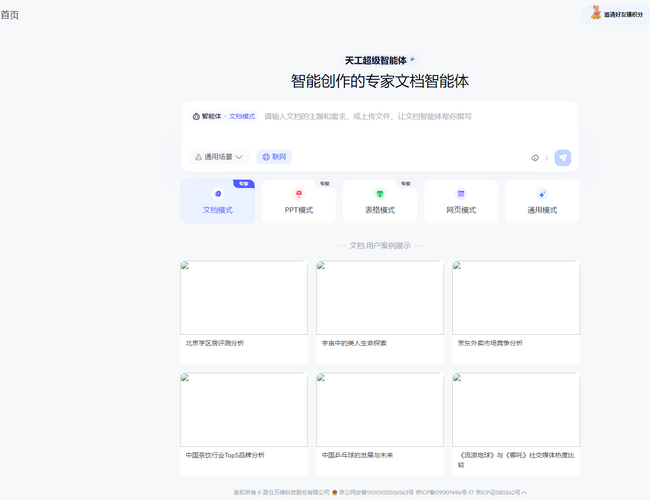 天工AI