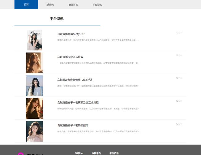 烏賊直播live