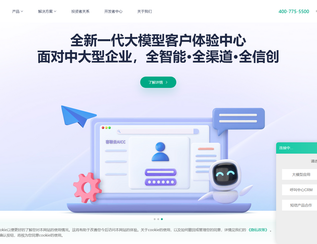 容聯云通訊