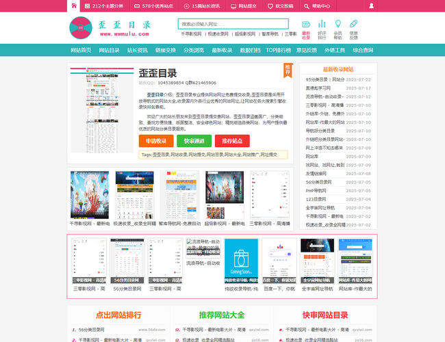 歪歪目錄