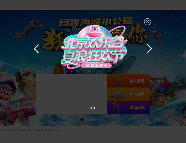 北京歡樂谷官方網站