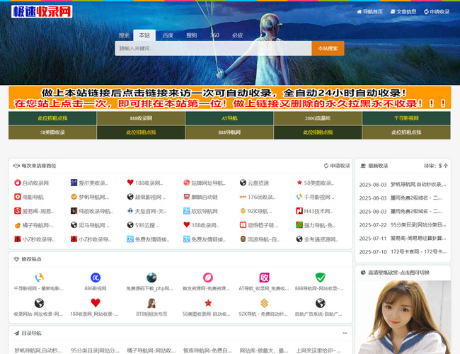 極速收錄