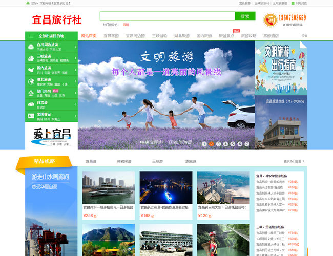 宜昌旅行社